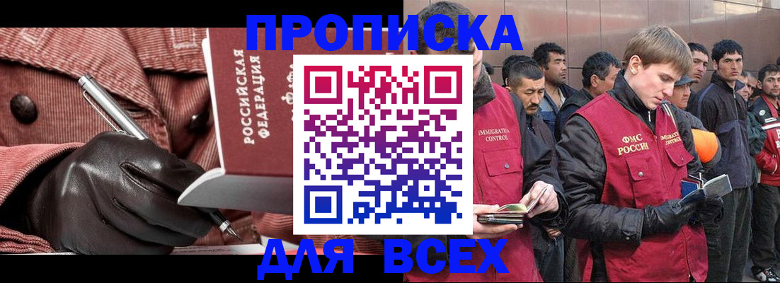 купить прописку в Химках