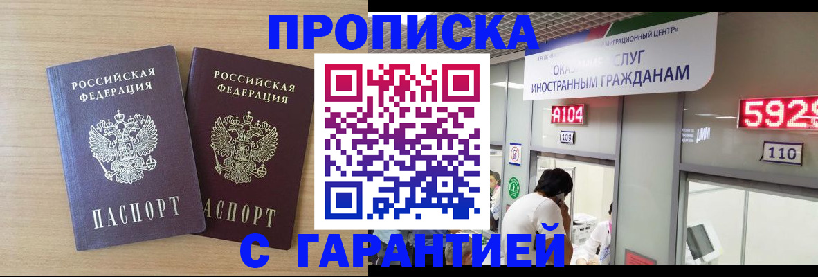 временная регистрация для школы в Химках