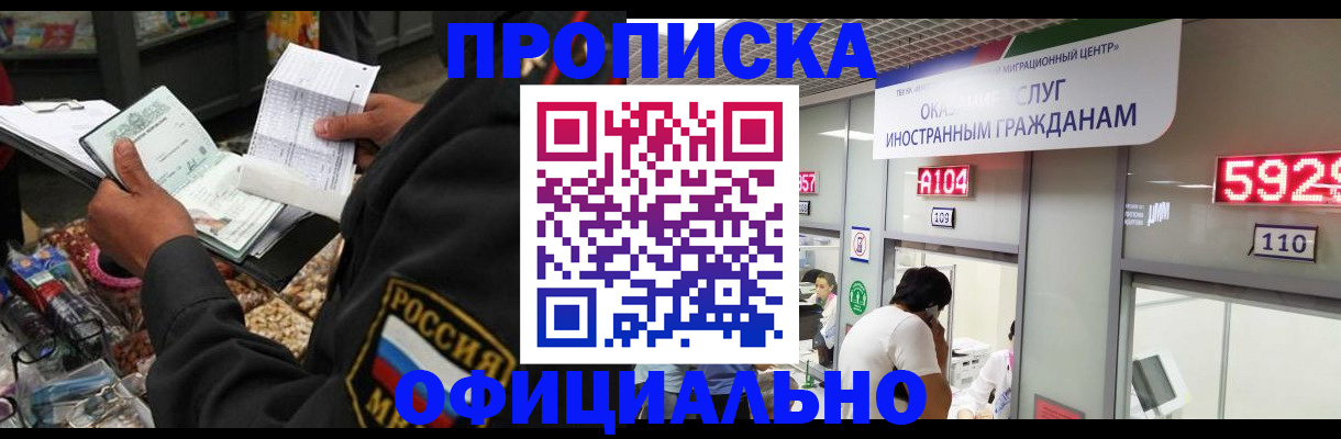 прописка 2025 в Химках